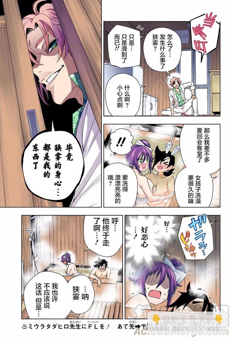 《摇曳庄的幽奈小姐》第134回 第13页