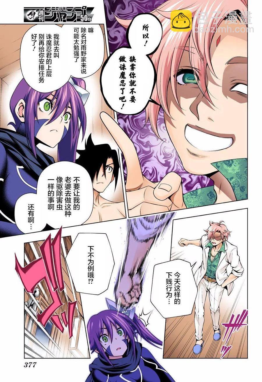 《摇曳庄的幽奈小姐》第134回 第17页