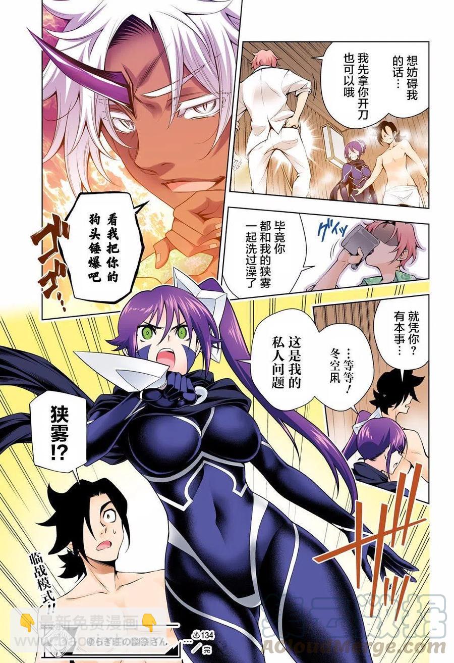 《摇曳庄的幽奈小姐》第134回 第19页