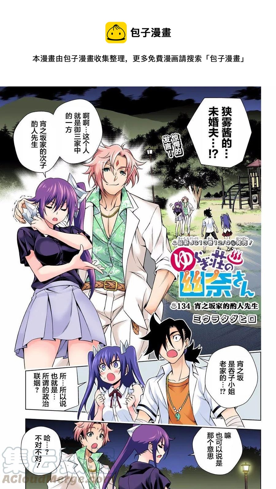 《摇曳庄的幽奈小姐》第134回 第1页