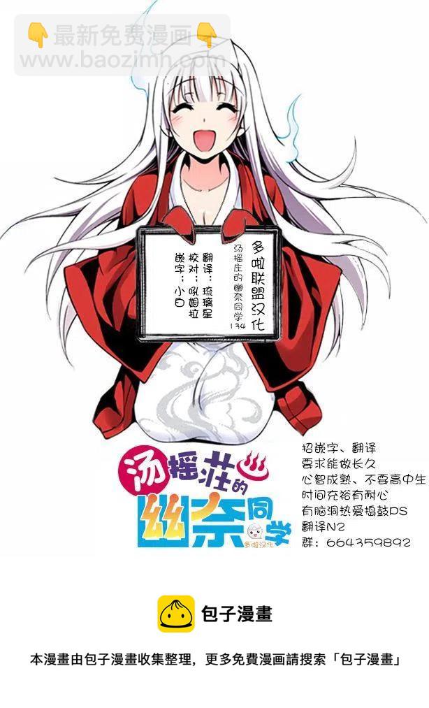 《摇曳庄的幽奈小姐》第134回 第20页