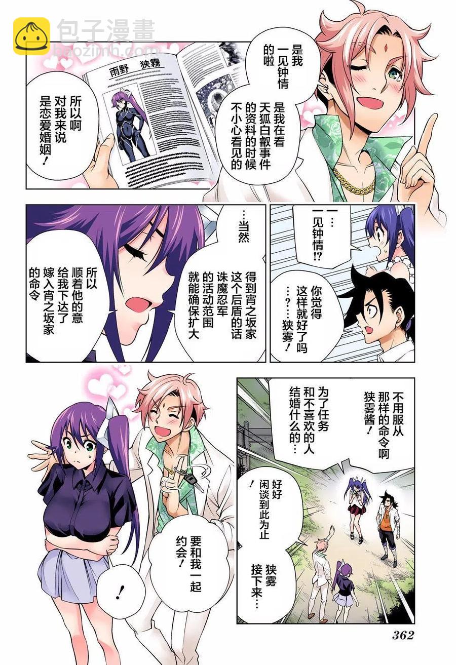 《摇曳庄的幽奈小姐》第134回 第2页