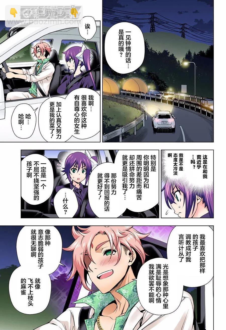 《摇曳庄的幽奈小姐》第134回 第3页