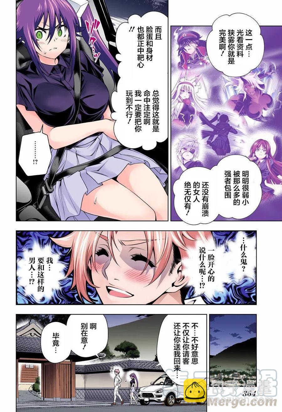 《摇曳庄的幽奈小姐》第134回 第4页