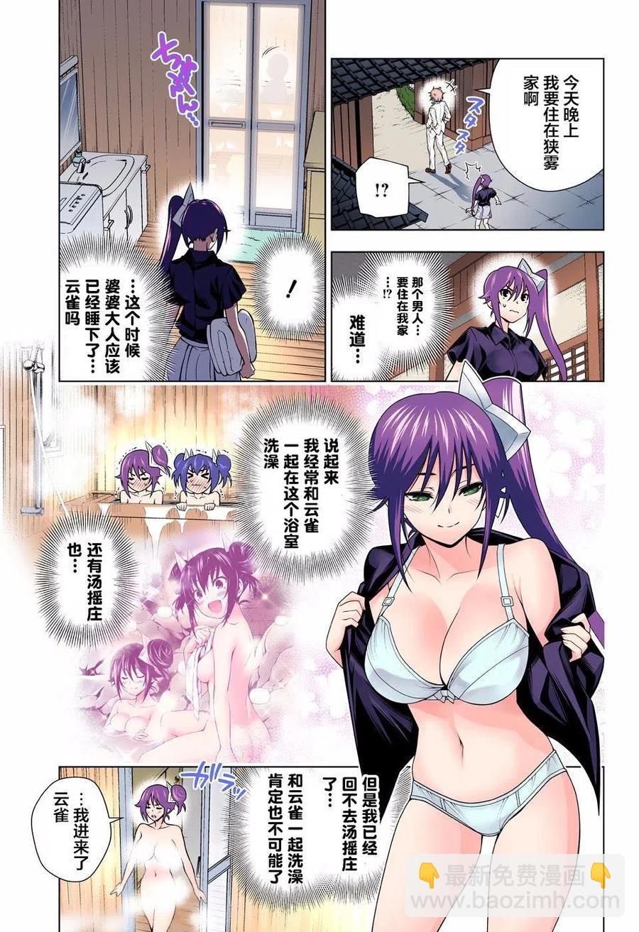 《摇曳庄的幽奈小姐》第134回 第5页