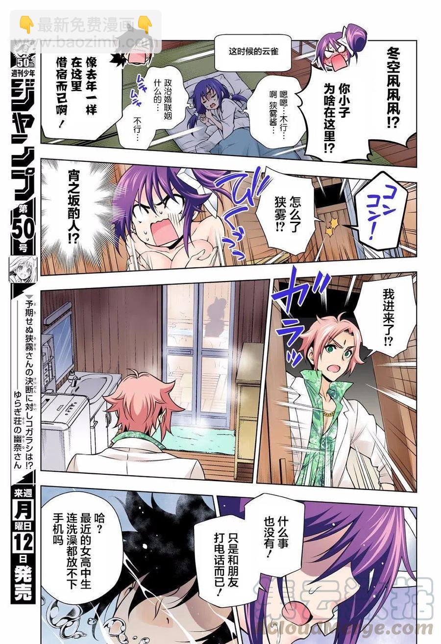 《摇曳庄的幽奈小姐》第134回 第7页