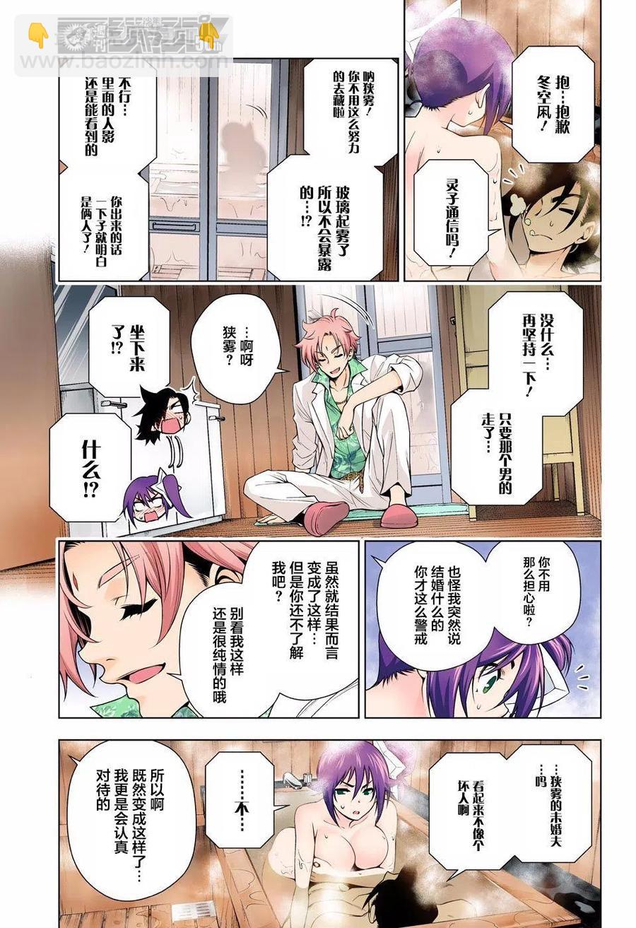 《摇曳庄的幽奈小姐》第134回 第9页