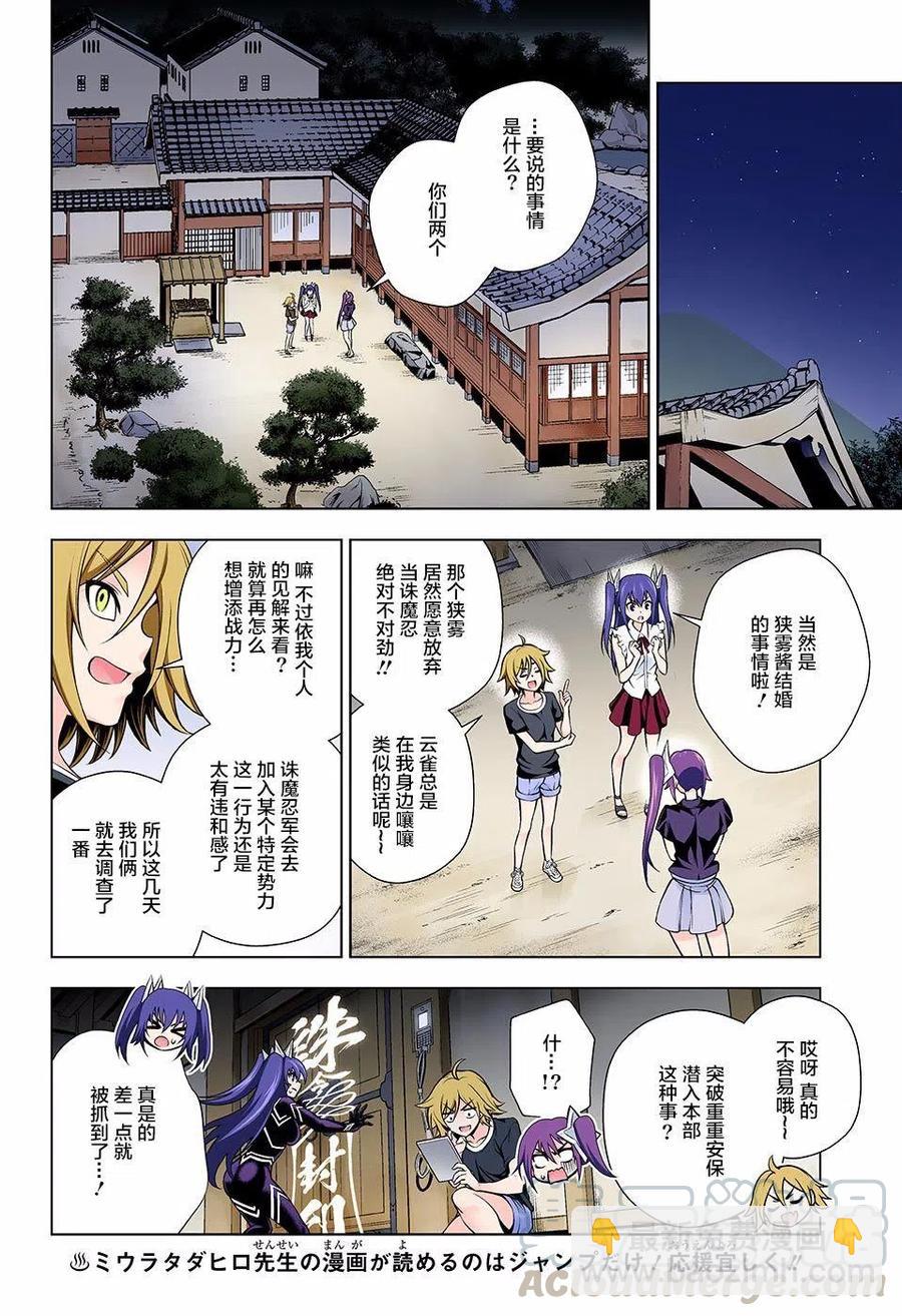 《摇曳庄的幽奈小姐》第135回 第10页