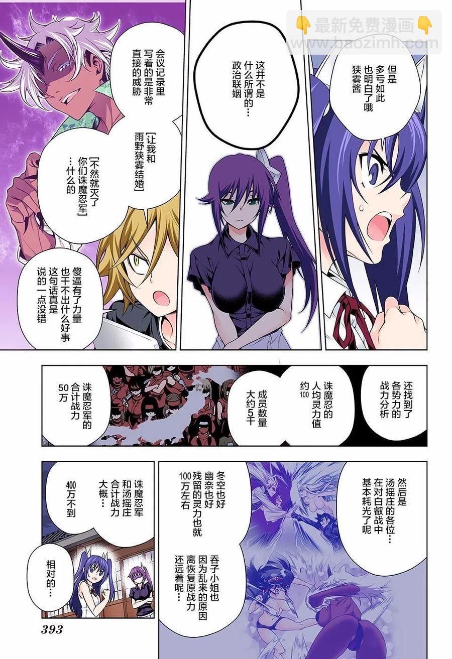 《摇曳庄的幽奈小姐》第135回 第11页