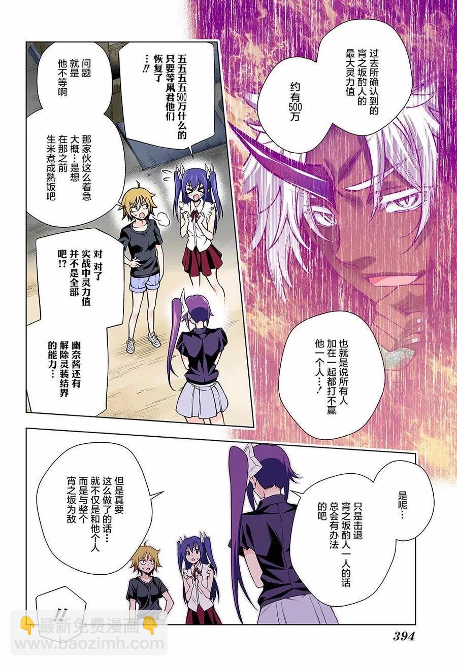 《摇曳庄的幽奈小姐》第135回 第12页