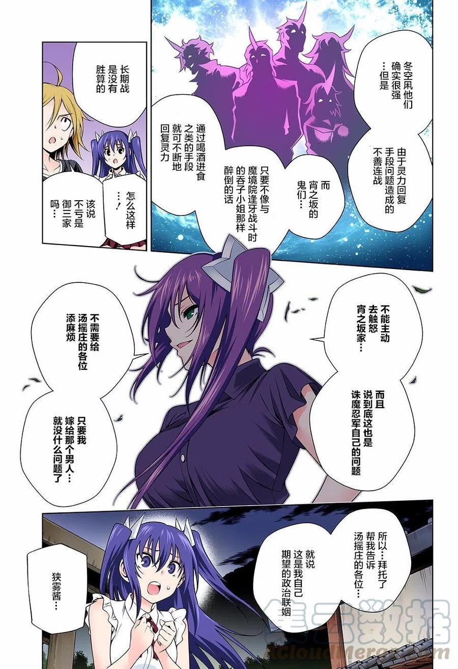 《摇曳庄的幽奈小姐》第135回 第13页