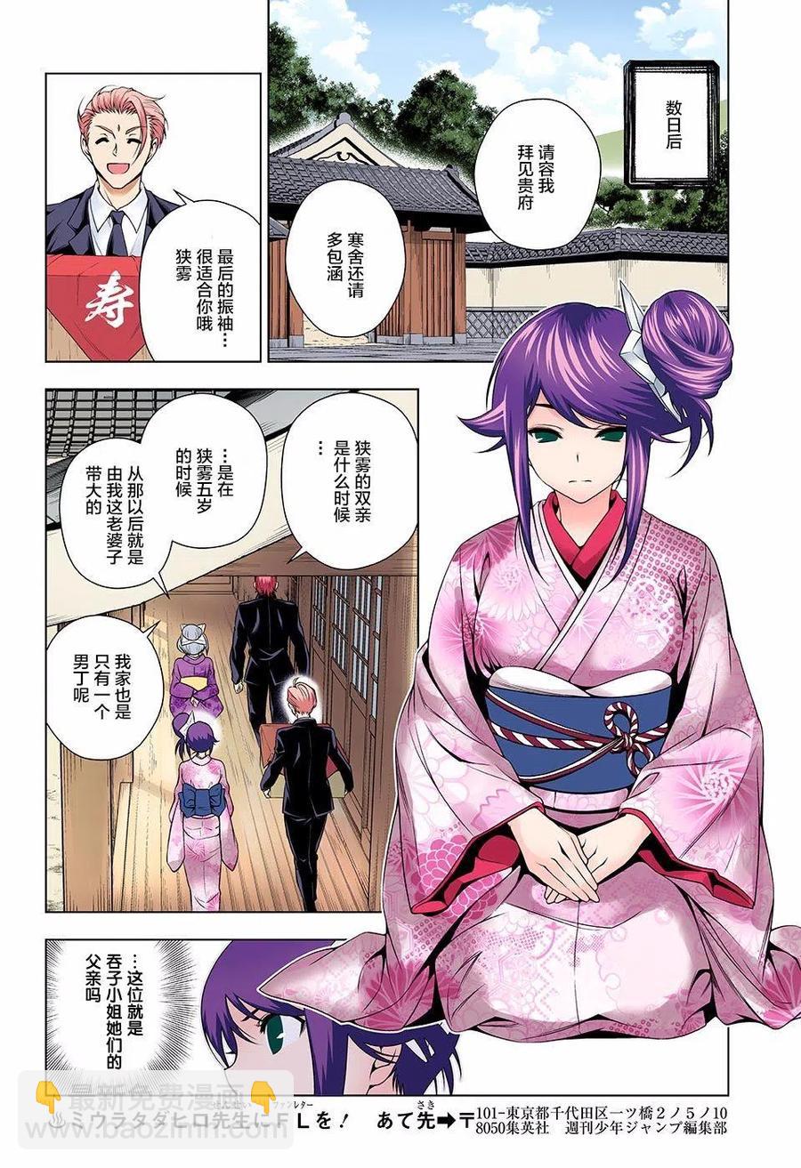 《摇曳庄的幽奈小姐》第135回 第14页