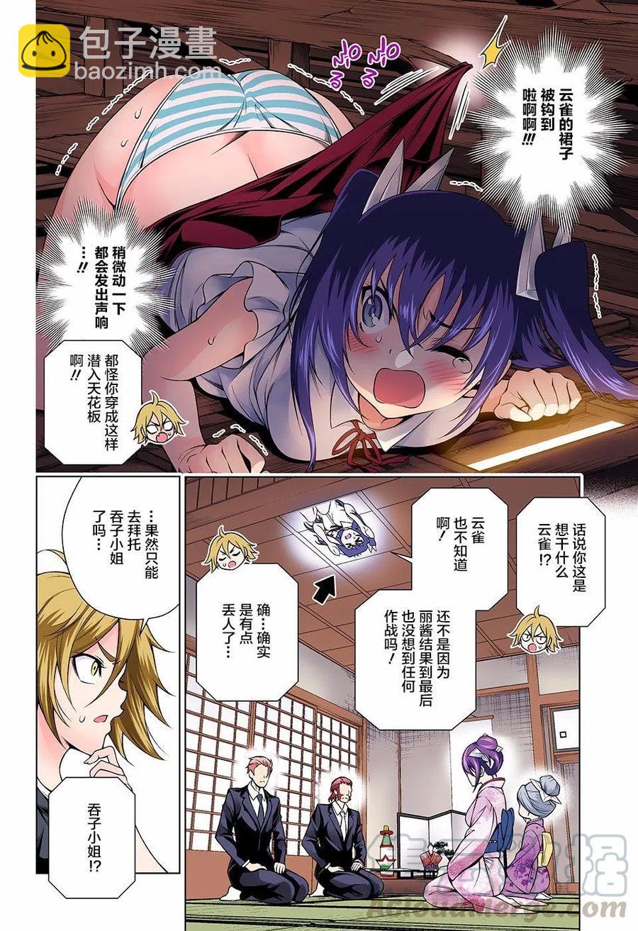 《摇曳庄的幽奈小姐》第135回 第16页