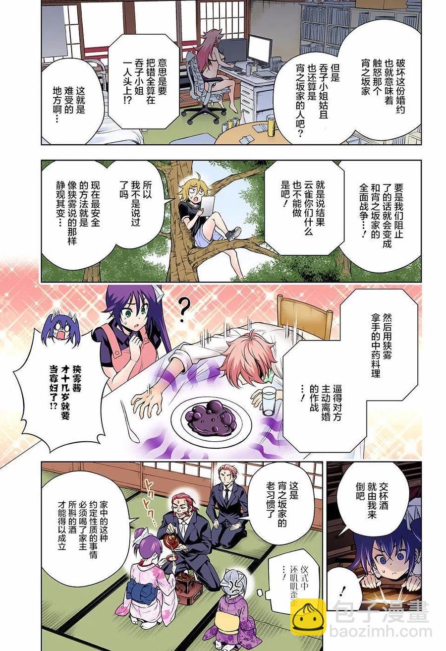 《摇曳庄的幽奈小姐》第135回 第17页