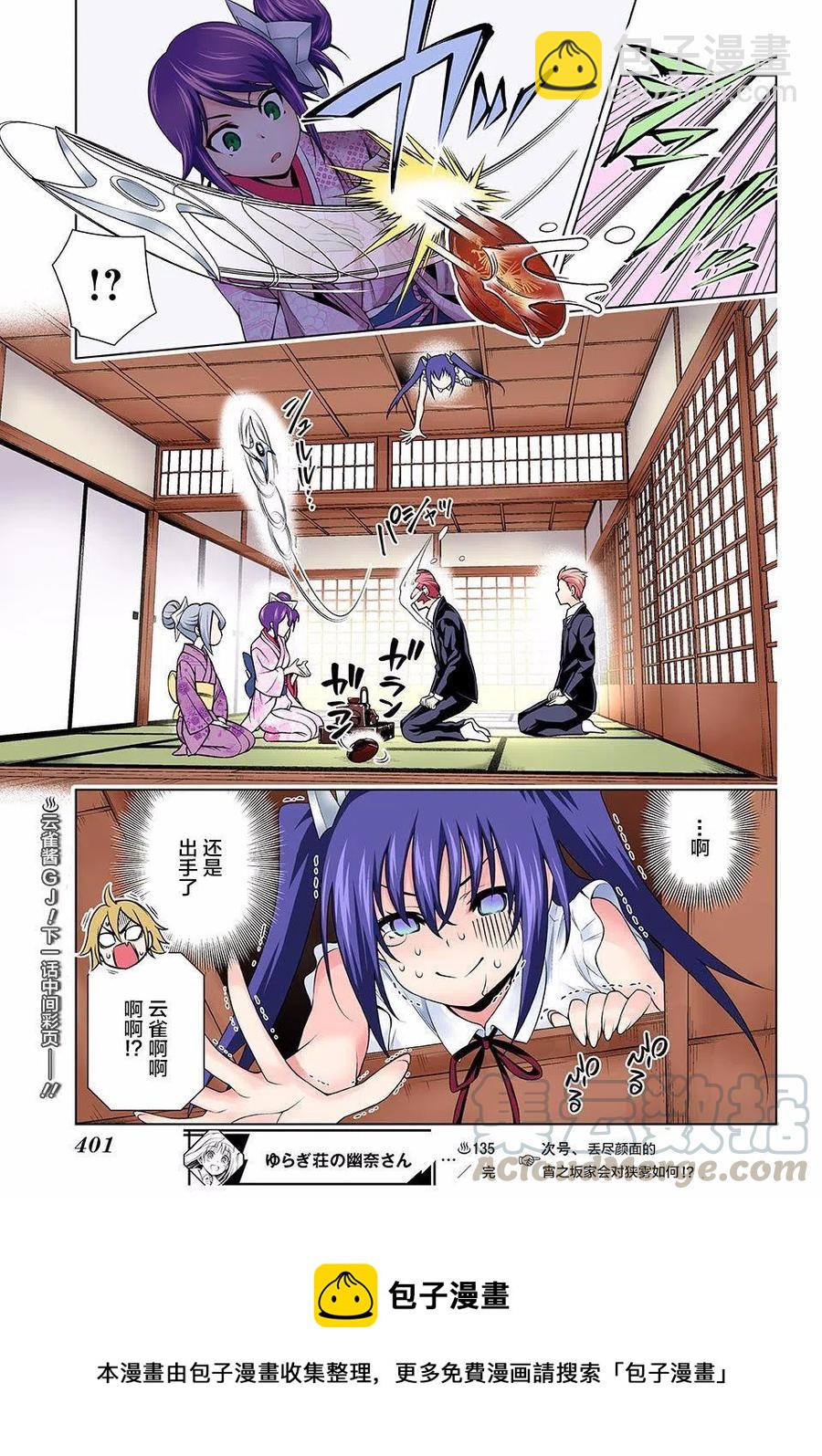 《摇曳庄的幽奈小姐》第135回 第19页