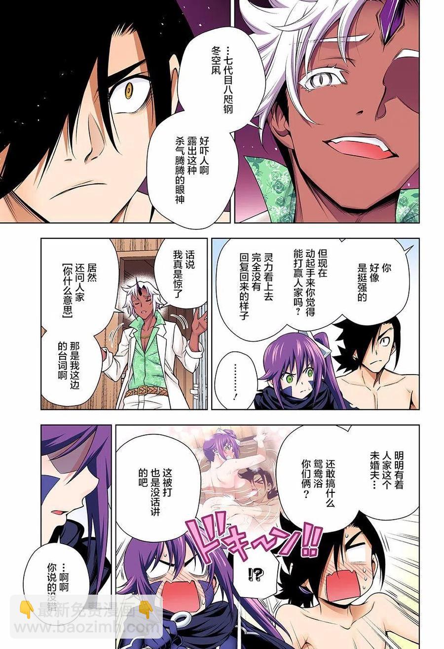 《摇曳庄的幽奈小姐》第135回 第3页