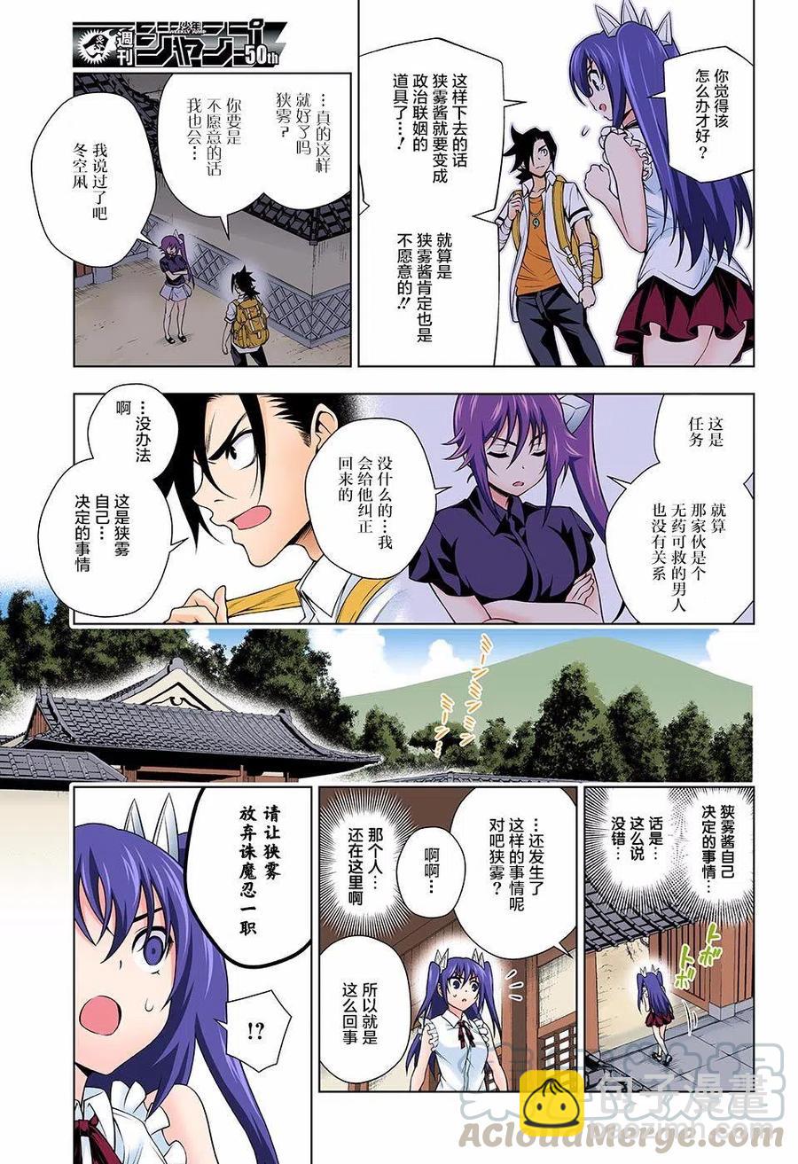 《摇曳庄的幽奈小姐》第135回 第7页