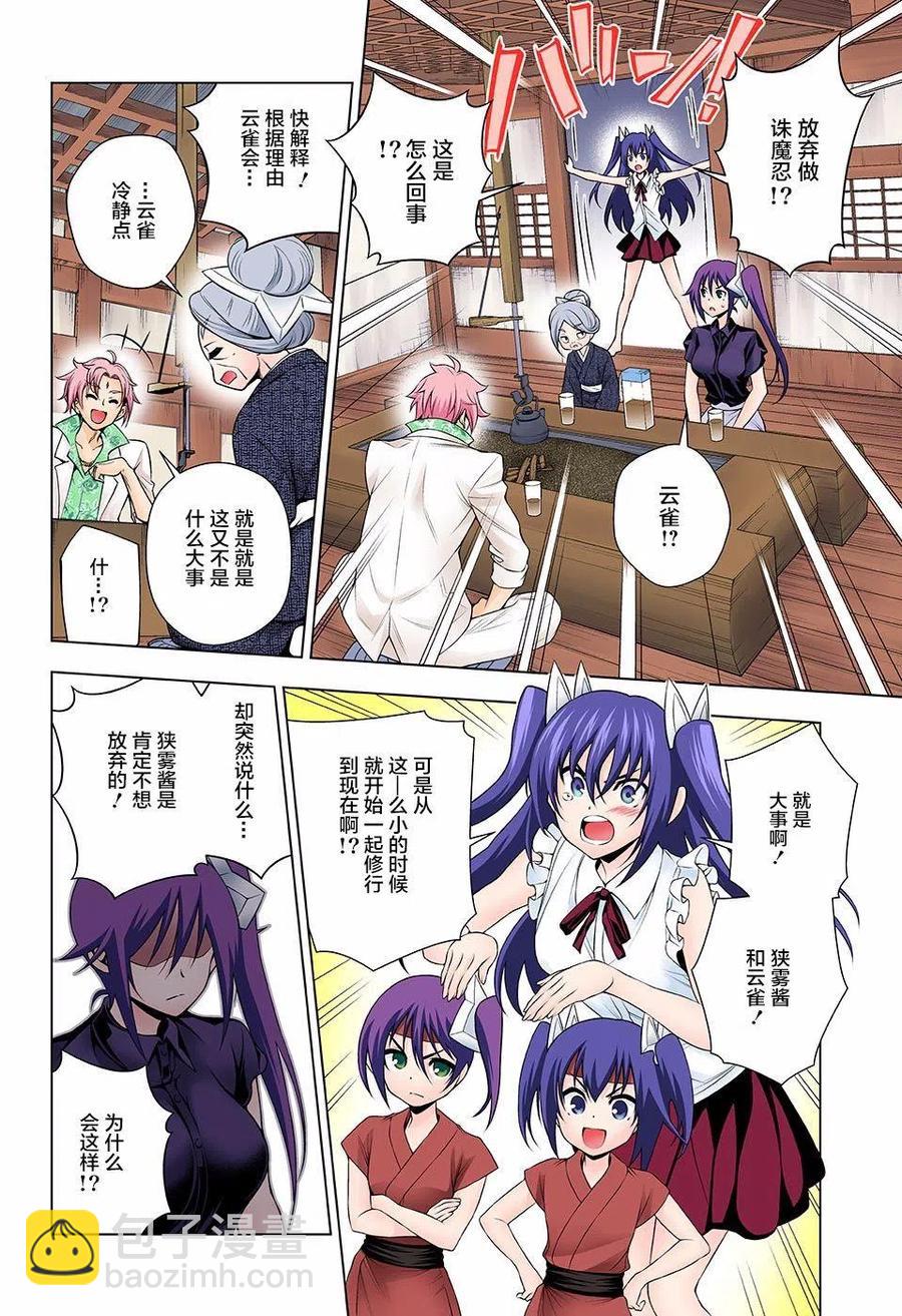 《摇曳庄的幽奈小姐》第135回 第8页