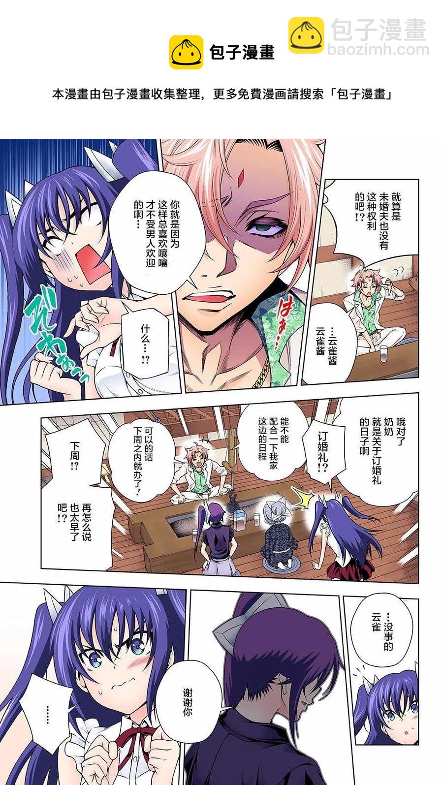 《摇曳庄的幽奈小姐》第135回 第9页