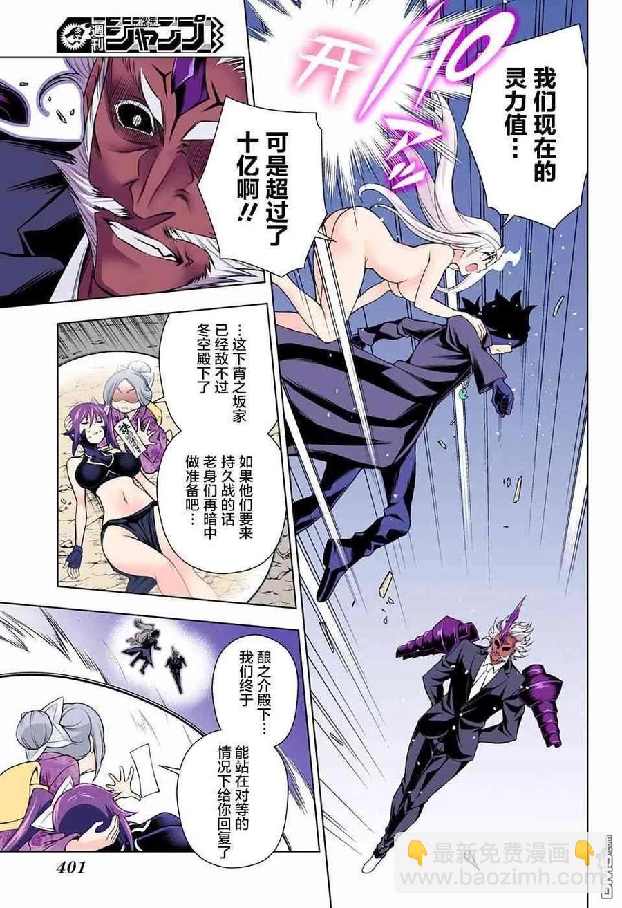 《摇曳庄的幽奈小姐》第138话 笨拙的狭雾 第11页