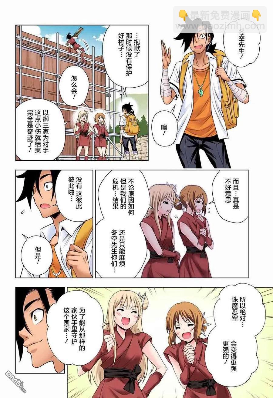 《摇曳庄的幽奈小姐》第138话 笨拙的狭雾 第14页