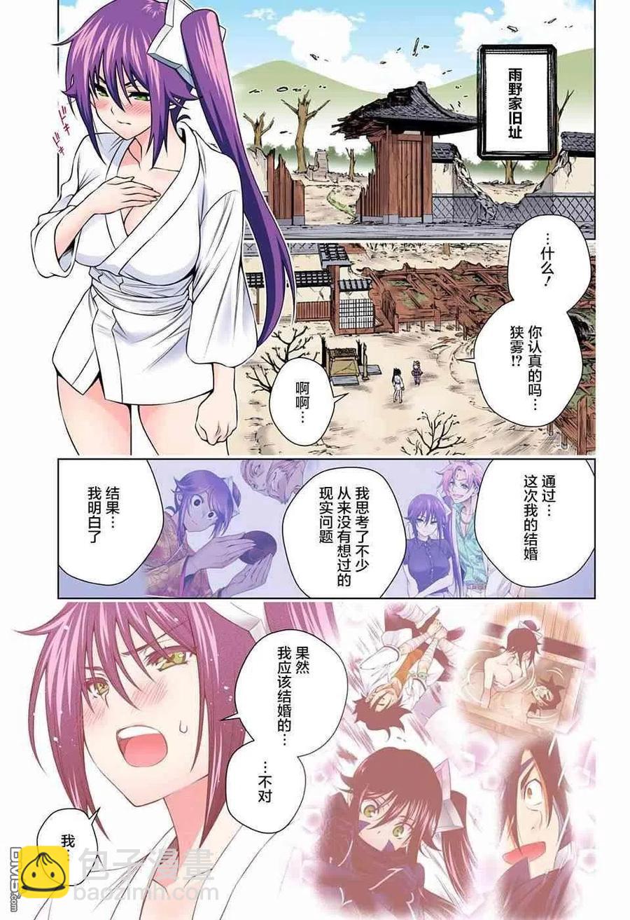 《摇曳庄的幽奈小姐》第138话 笨拙的狭雾 第15页