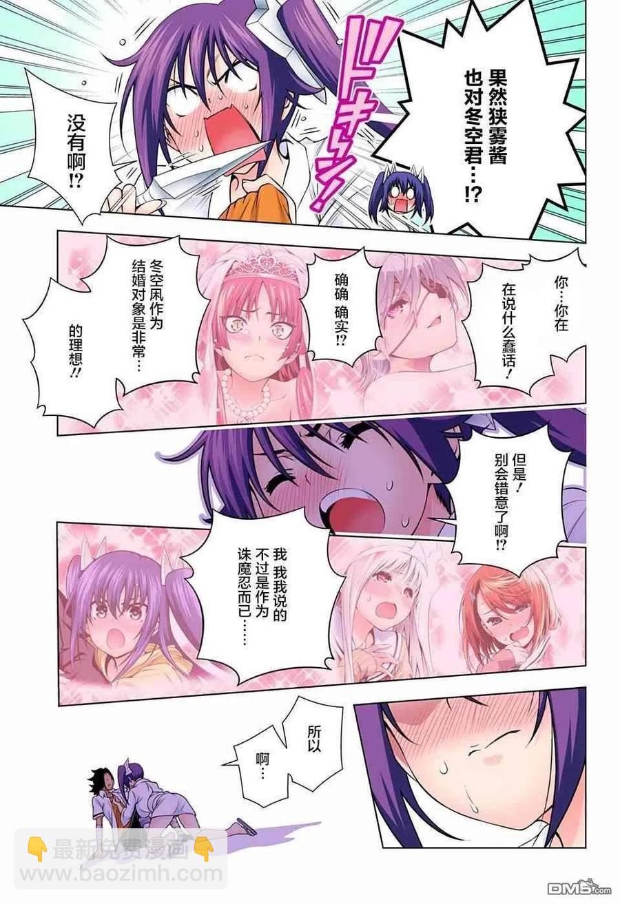 《摇曳庄的幽奈小姐》第138话 笨拙的狭雾 第17页