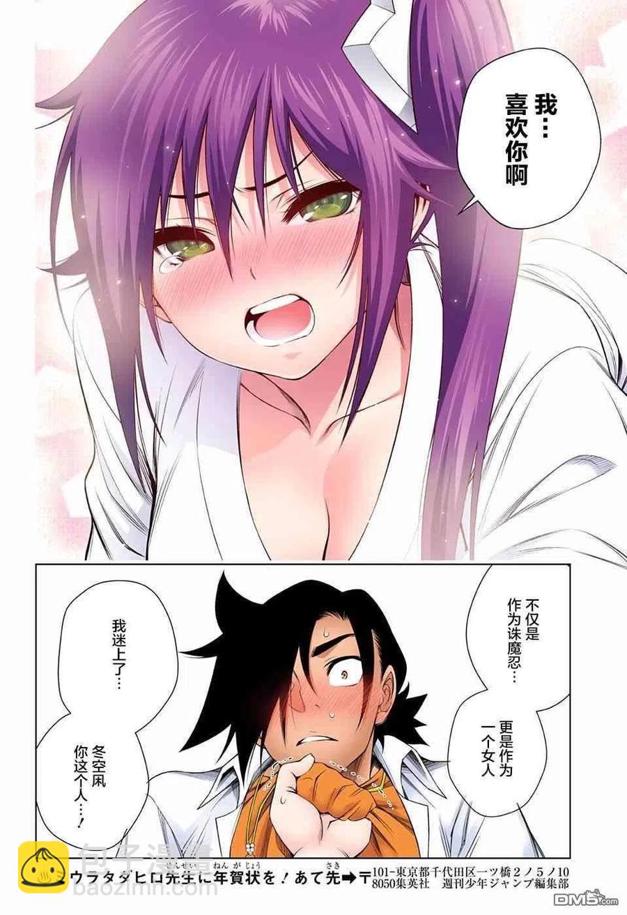《摇曳庄的幽奈小姐》第138话 笨拙的狭雾 第18页