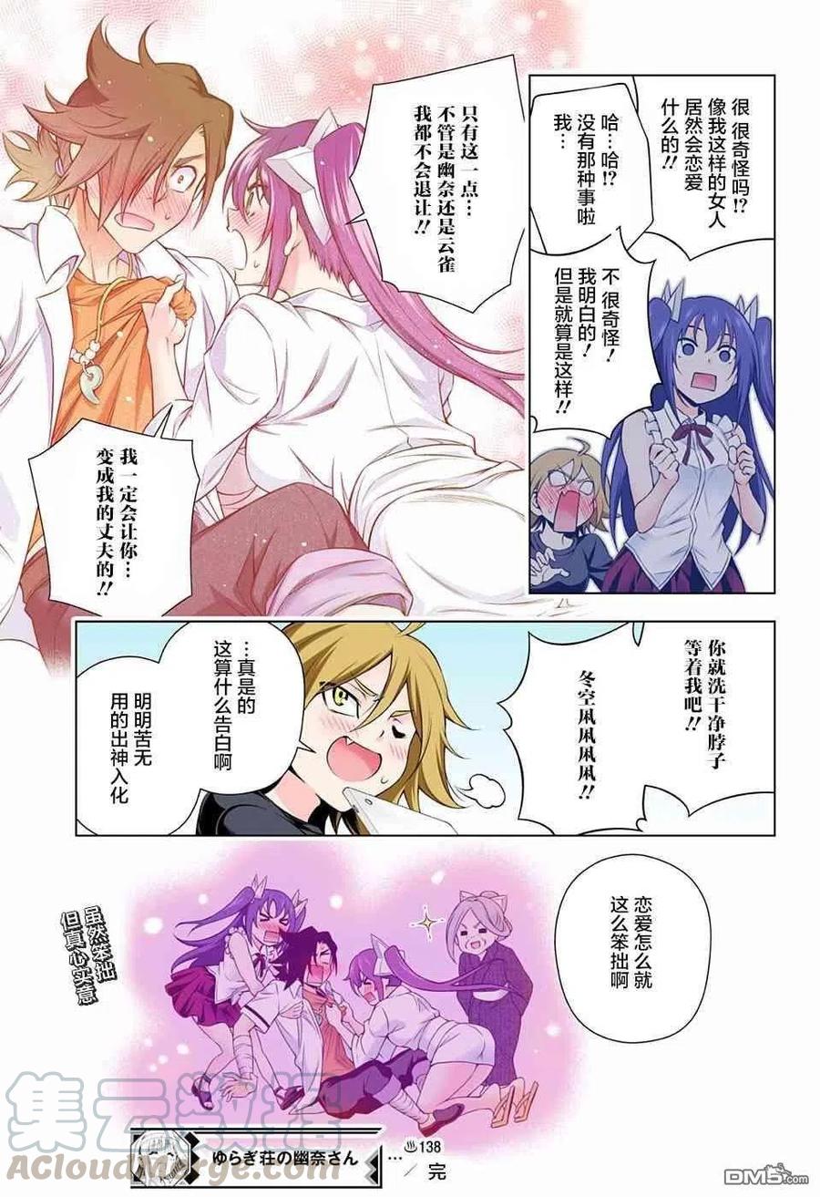 《摇曳庄的幽奈小姐》第138话 笨拙的狭雾 第19页