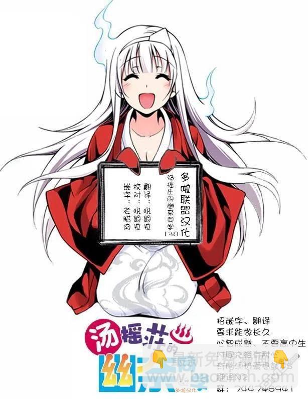 《摇曳庄的幽奈小姐》第138话 笨拙的狭雾 第20页