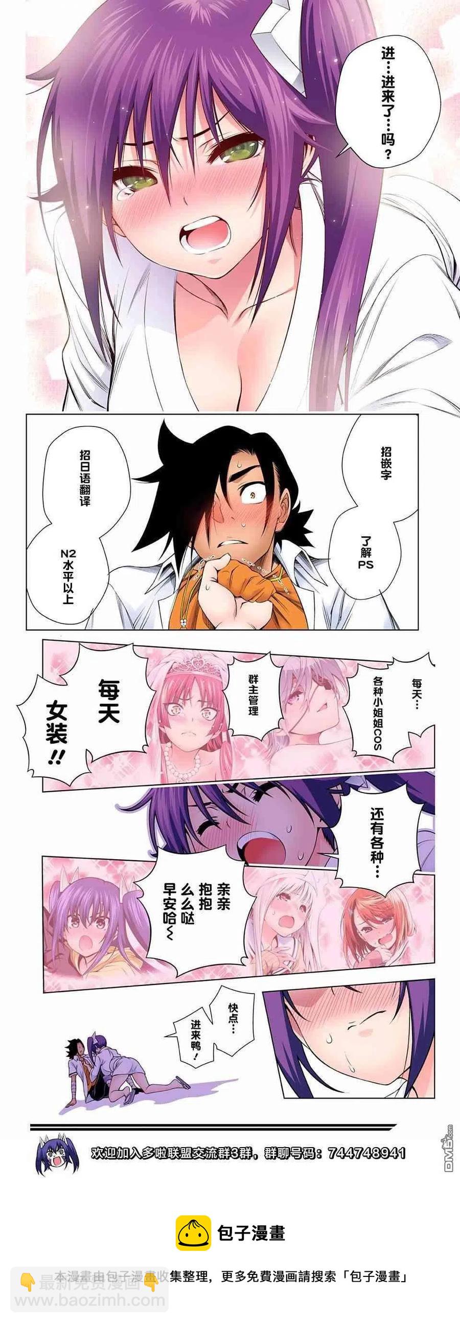 《摇曳庄的幽奈小姐》第138话 笨拙的狭雾 第21页