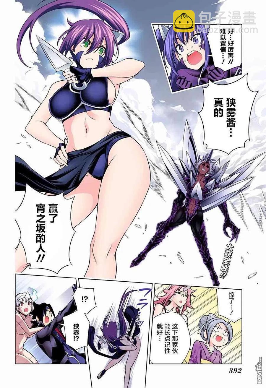 《摇曳庄的幽奈小姐》第138话 笨拙的狭雾 第2页