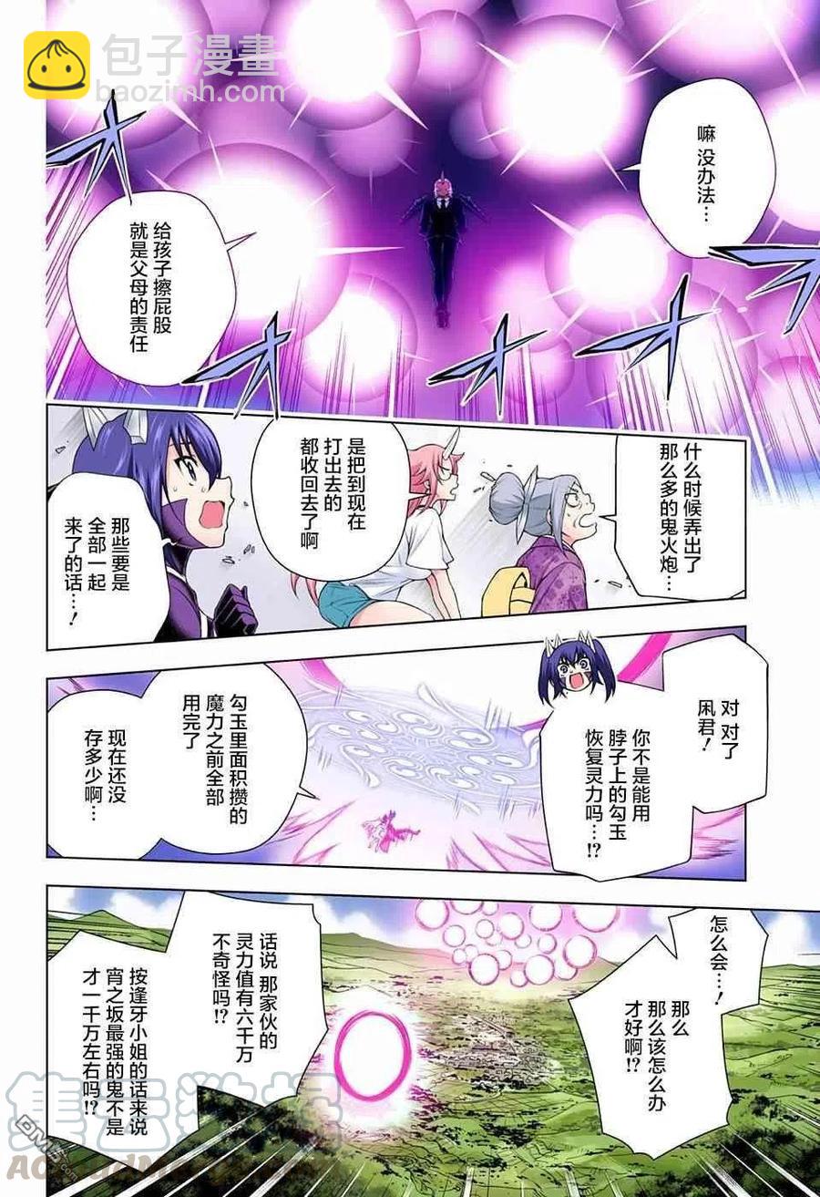 《摇曳庄的幽奈小姐》第138话 笨拙的狭雾 第4页