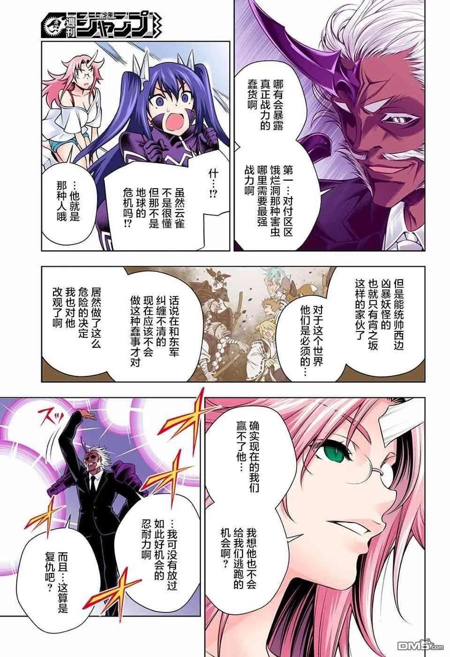 《摇曳庄的幽奈小姐》第138话 笨拙的狭雾 第5页