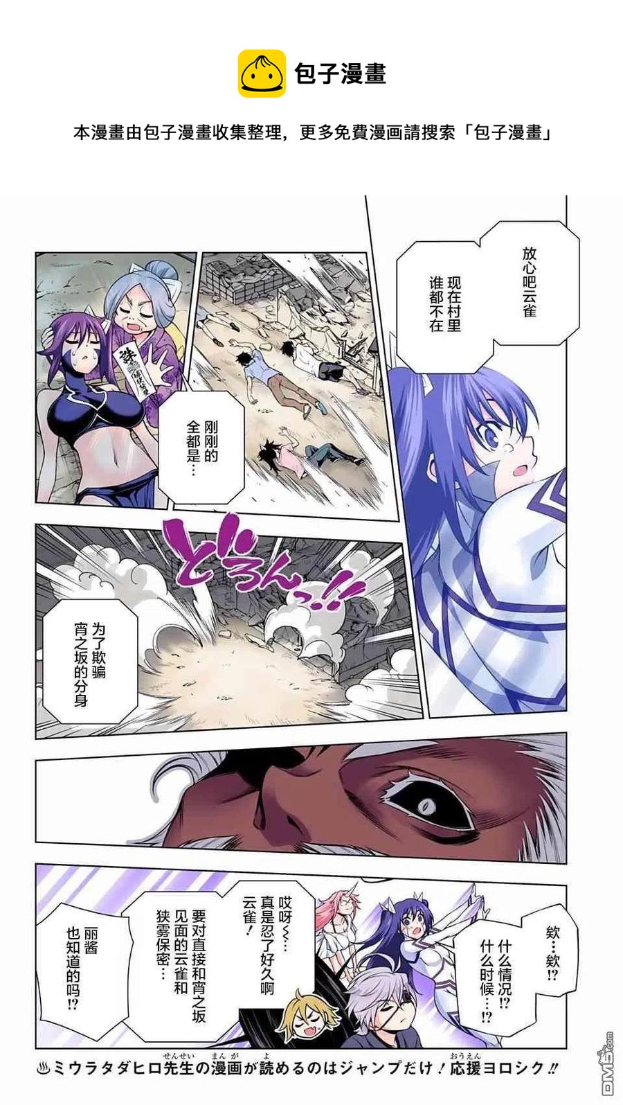 《摇曳庄的幽奈小姐》第138话 笨拙的狭雾 第8页