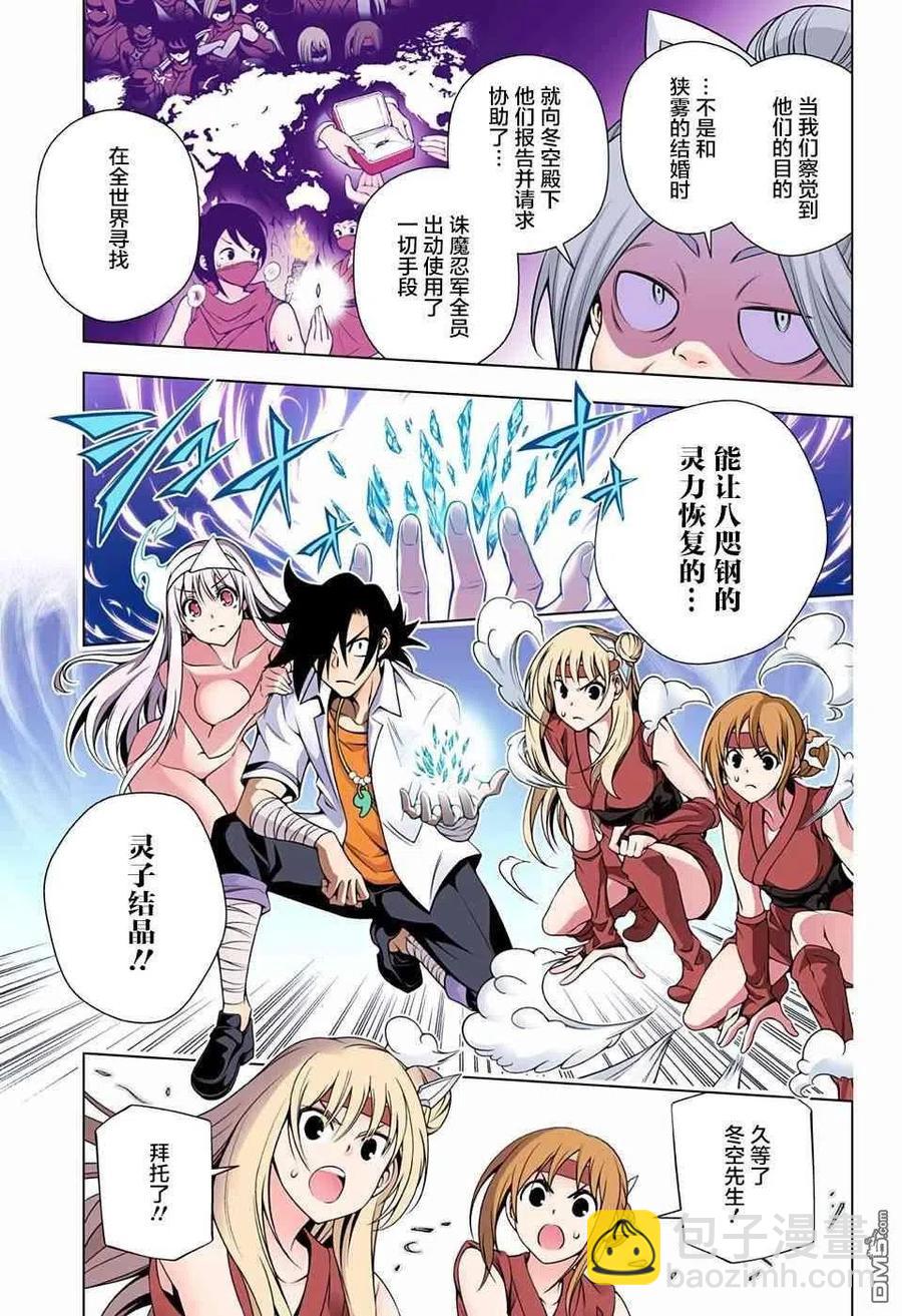 《摇曳庄的幽奈小姐》第138话 笨拙的狭雾 第9页