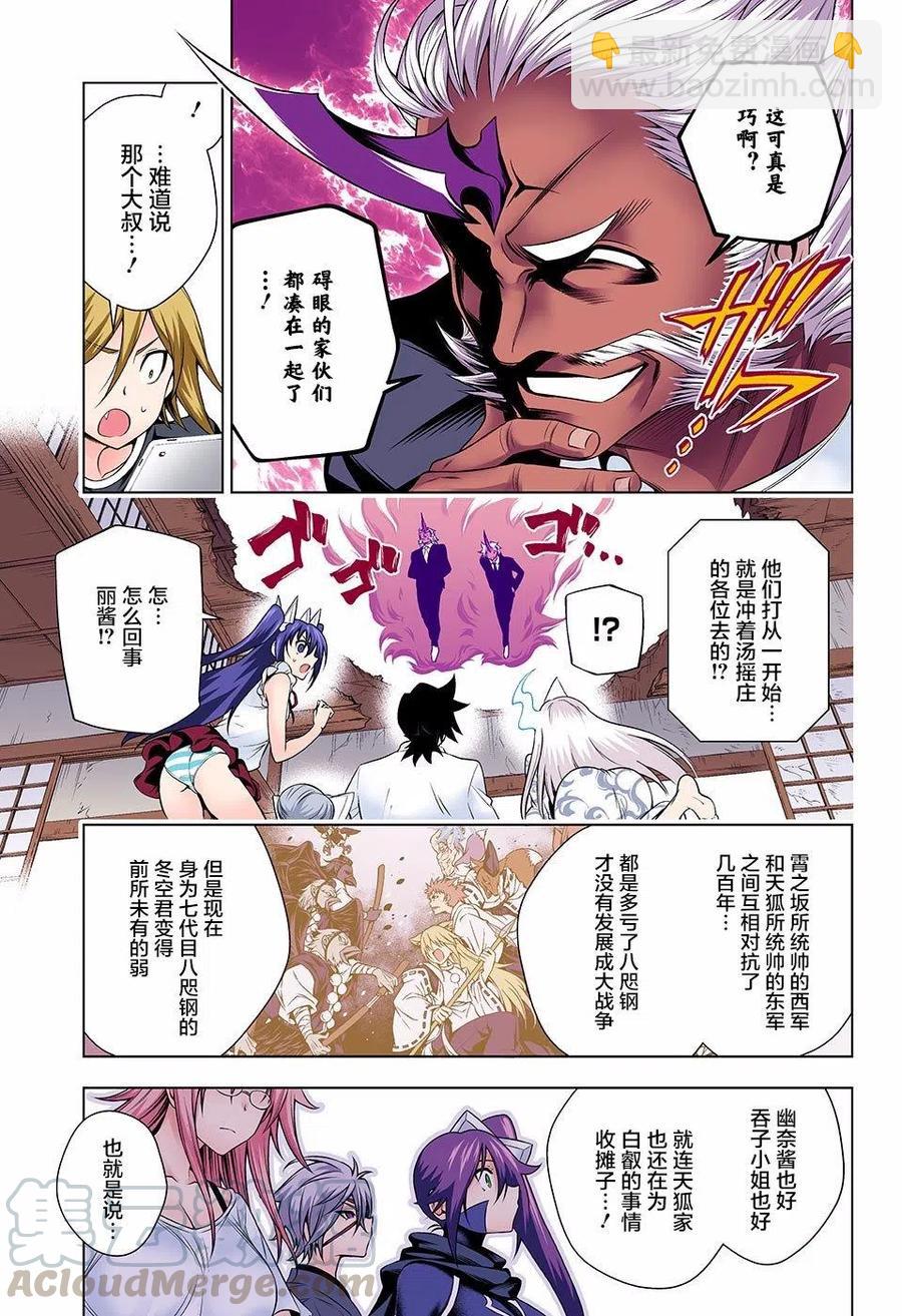 《摇曳庄的幽奈小姐》第136回 第10页