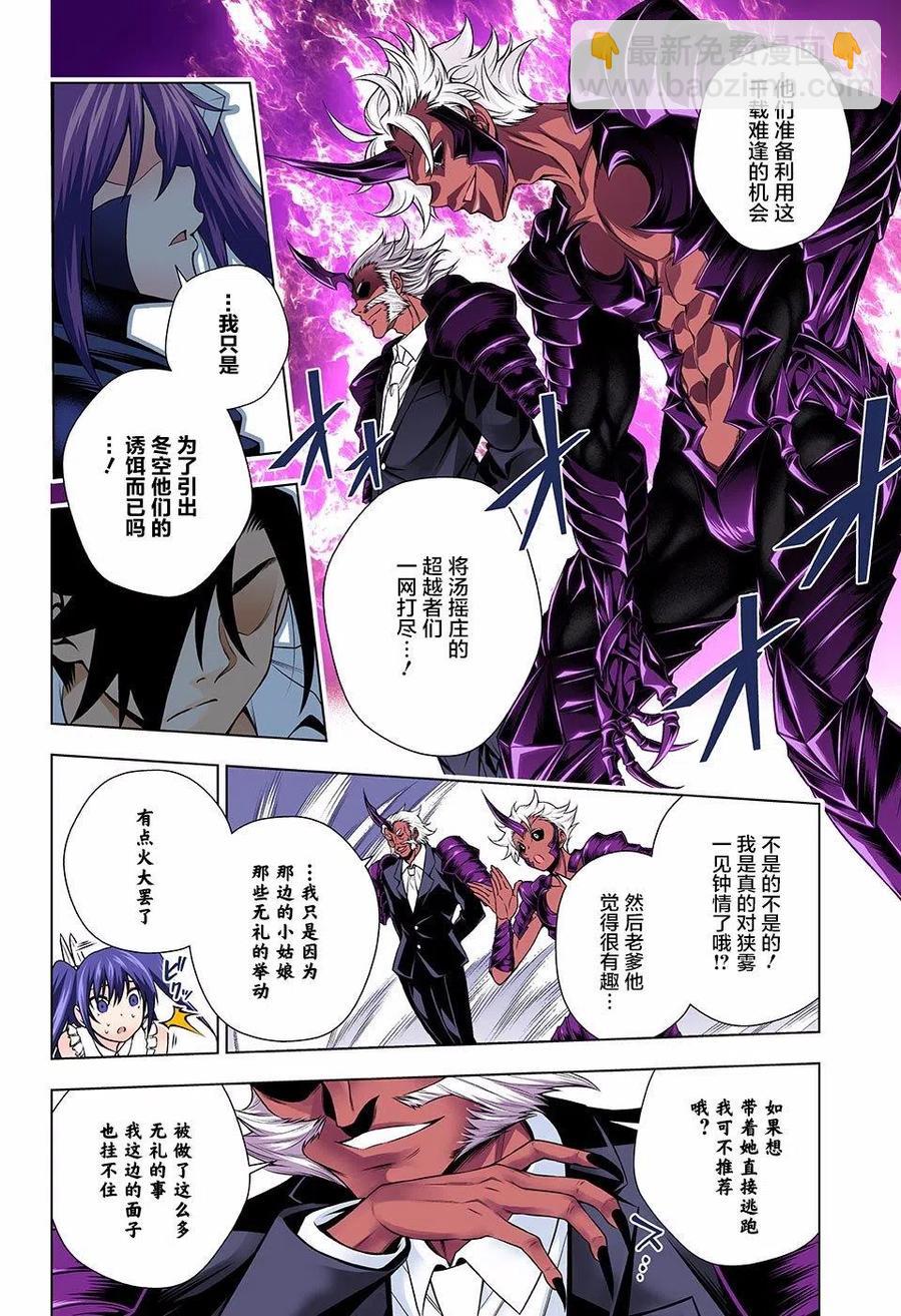 《摇曳庄的幽奈小姐》第136回 第11页