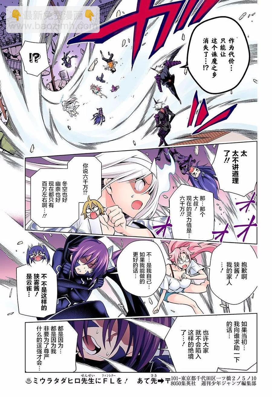 《摇曳庄的幽奈小姐》第136回 第12页
