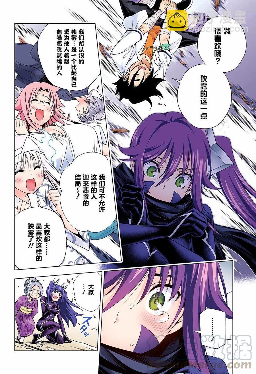 《摇曳庄的幽奈小姐》第136回 第13页