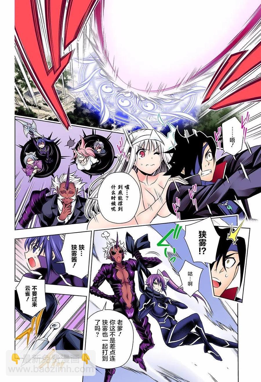 《摇曳庄的幽奈小姐》第136回 第15页