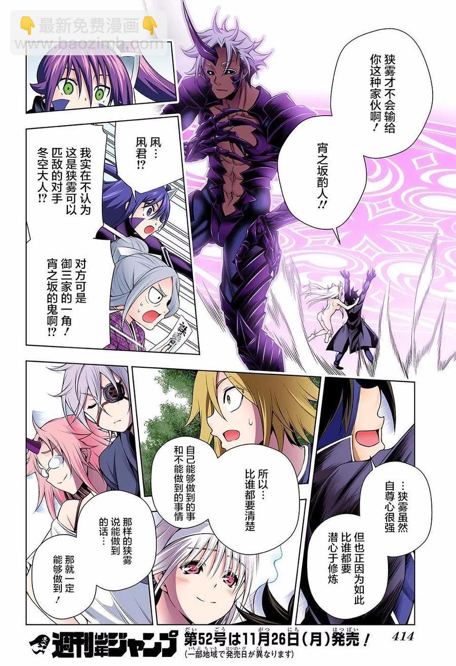 《摇曳庄的幽奈小姐》第136回 第17页