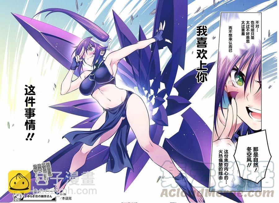 《摇曳庄的幽奈小姐》第136回 第19页