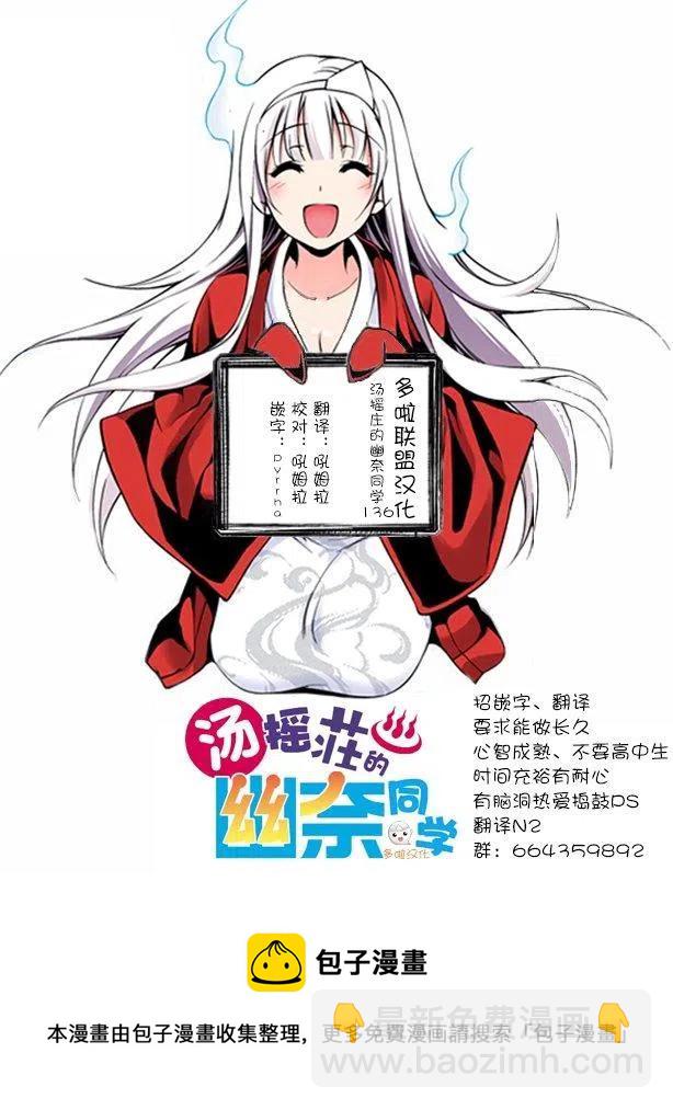 《摇曳庄的幽奈小姐》第136回 第20页