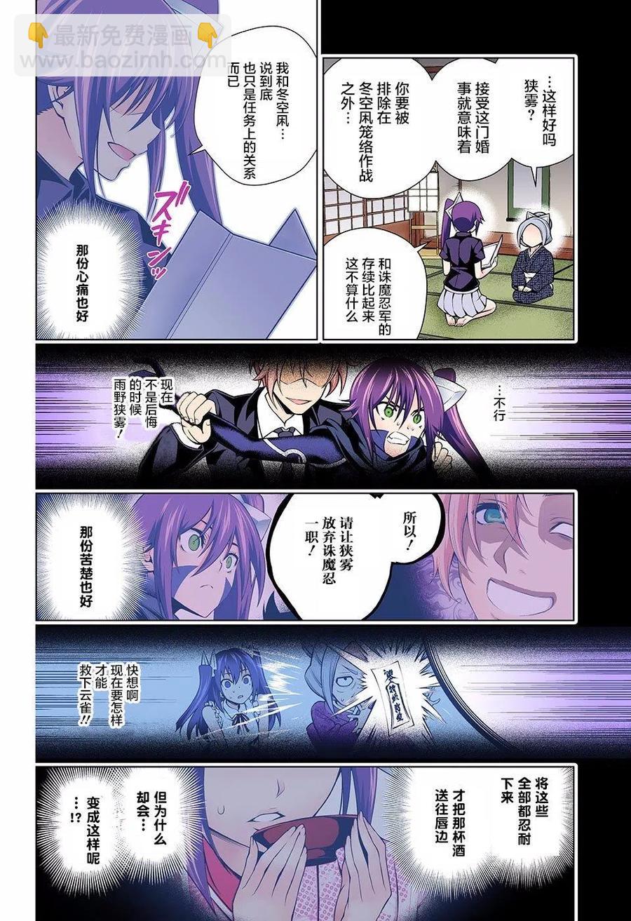《摇曳庄的幽奈小姐》第136回 第5页