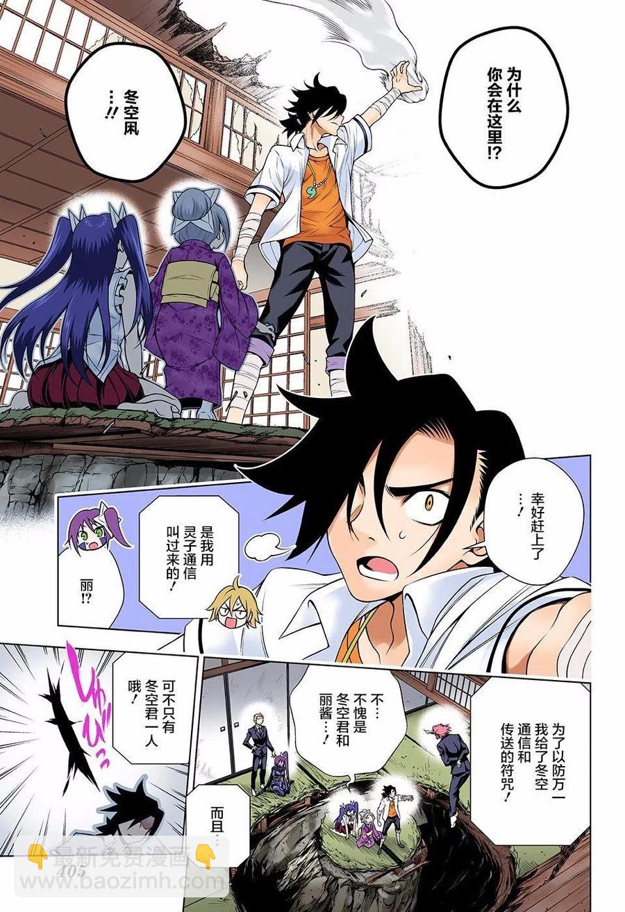 《摇曳庄的幽奈小姐》第136回 第8页