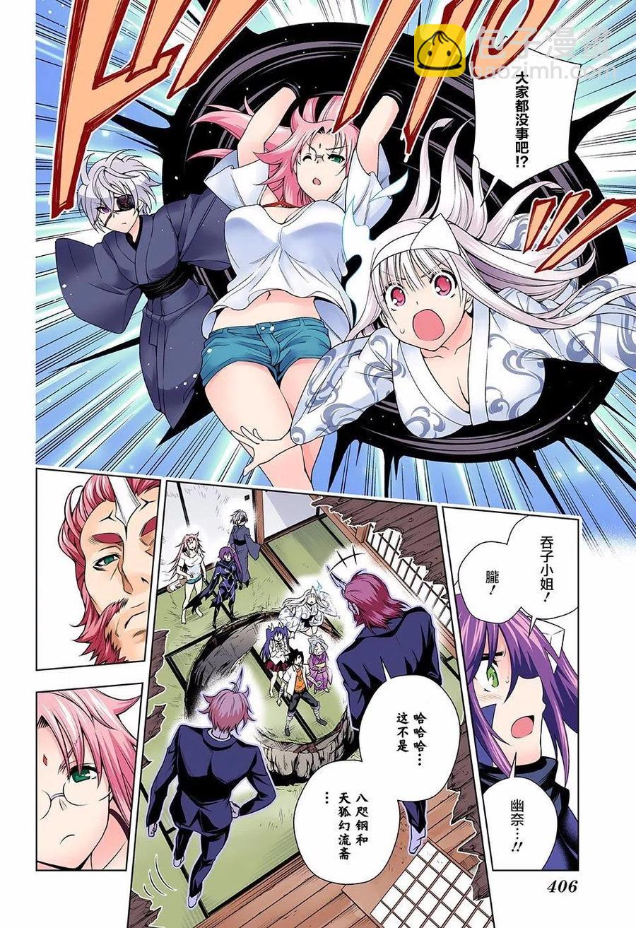 《摇曳庄的幽奈小姐》第136回 第9页