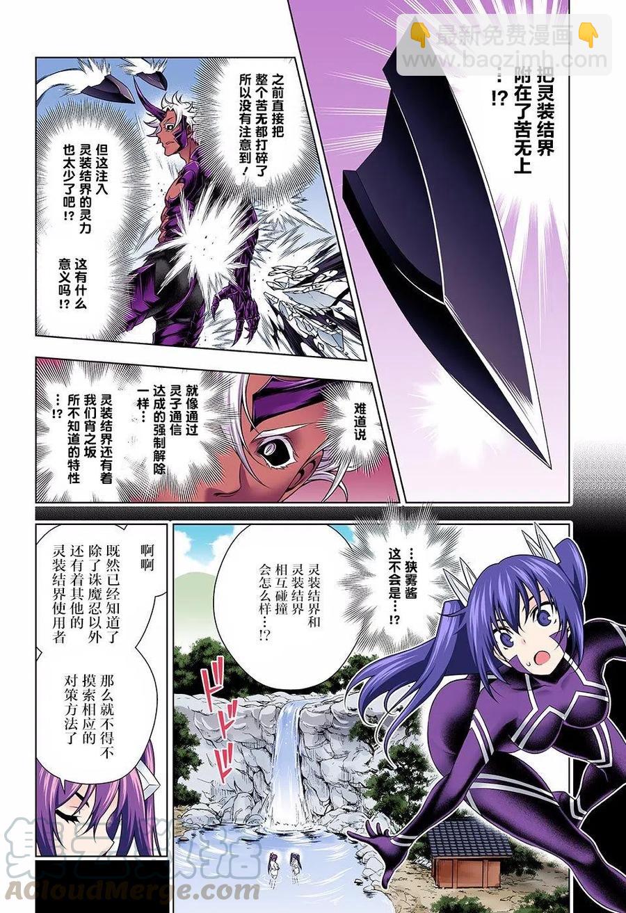 《摇曳庄的幽奈小姐》第137回 第10页