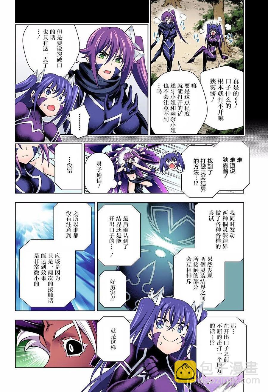 《摇曳庄的幽奈小姐》第137回 第12页