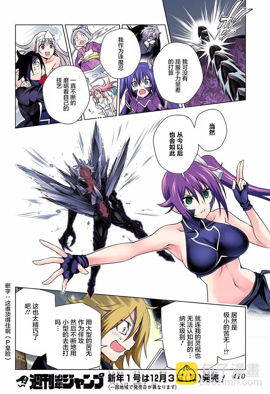 《摇曳庄的幽奈小姐》第137回 第17页